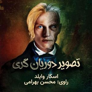 برای رد تصویر صفحه تصویر دوریان گری