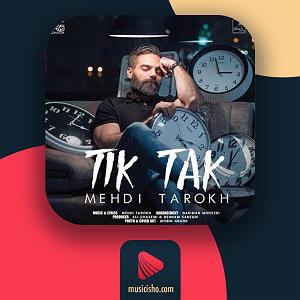 آهنگ جدید مهدی اعراف به نام حال بدام تیک تاک