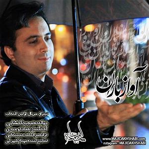 داستان شک بیجا اواز باران