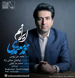 محمد معتمدی - ایرانم ایرانم