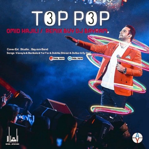 پاپ تاپ پاپ 3