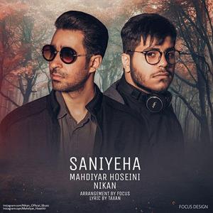 دانلود اهنگ جدید سلطه شاه و مهدیار به اسم دلتنگی2 ثانیها