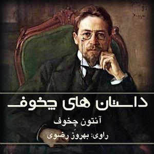داستان بشکه های زلال داستان های چخوف