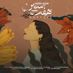 داستان هفت سین با برکت امام رضا (ع) هفت سین