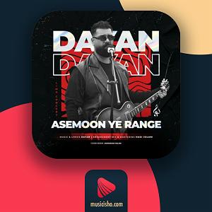 دایان اسمون یه رنگه