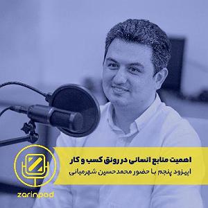 65 برنامه بستنی داغ  صرفه جویی در کسب و کار اهمیت منابع انسانی در رونق کسب و کار