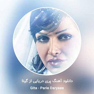 گیتا پری دریایی