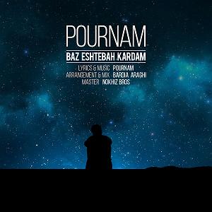 پورنام باز اشتباه کردم