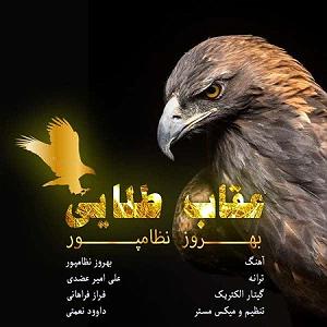 ساکسیفون طلایی عقاب طلایی