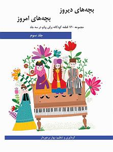 82 برنامه بستنی داغ   روزی در دنیای امروزی   بچه های دیروز بچه های امروز