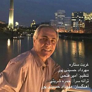 غربت غربت ستاره
