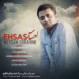 اگه رسیدی به جایی احساس