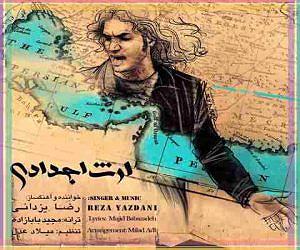 رضا یزدانی  قرمز ترور خاموش