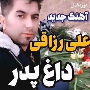 مداحی پدر ترکی دلنشین داغ پدر