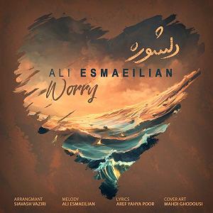 امیرعلی اسماعیلیان مدارا بلودموزیک|bloodmusic دلشوره