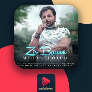 آلبوم زیر بارون زیر بارون