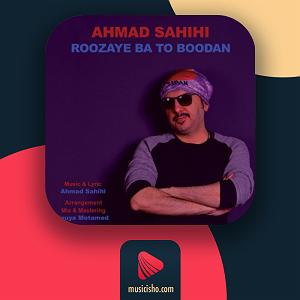 داستان روزای قدیمی روزای با تو بودن