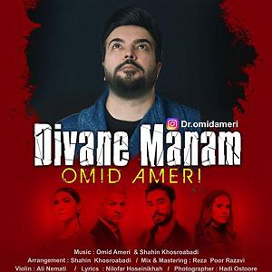 امید آمری دیوانه منم بلودموزیک|bloodmusic دیوانه منم