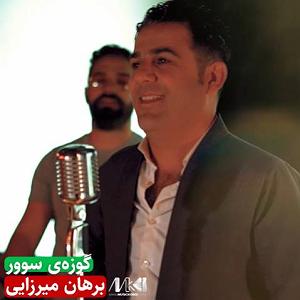 بویله سور گوزه ی سوور برهان میرزایی