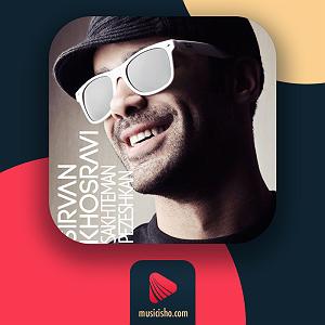 70 میلیون ستاره با صدای سیروان خسروی ساختمان پزشکان