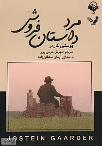 داستان مرد بی غم مرد داستان فروش سمپل 3