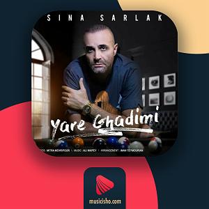 سینا سرلک - تنها امید زندگی یار قدیمی