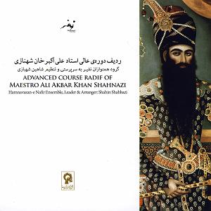 آواز افشاری استاد محمد معتمدی  ردیف دوره ی عالی استاد علی اکبر خان شهنازی (اواز بیات ترک، اواز افشاری)