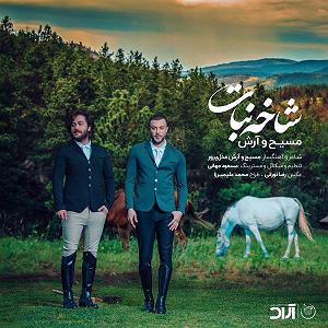 مونولوگ زیبای چای و نبات شاخه نبات
