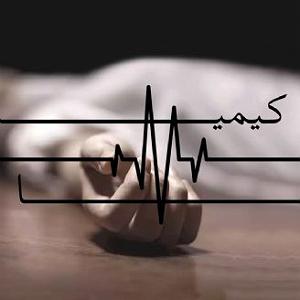 علیرضا قربانی  کیمیا کیمیا