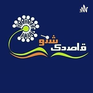 دکلمه شعر پدر شهریار دکلمه شعر «دو قدم مانده که پاییز به یغما برود