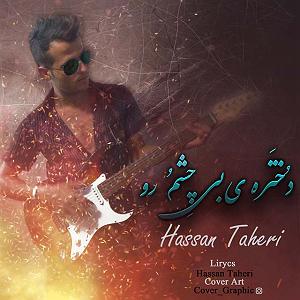 دختر بی چاره با اون پدر و مادرش!! دختر بی چشم و رو