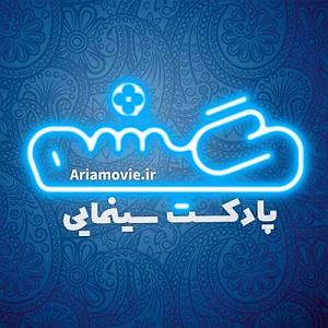 موسیقی برای قدم زدن در ساحل  قسمت چهارم سینوا با محوریت موسیقی متن فیلم و سریال (قسمت چهارم)