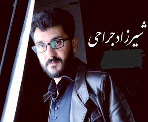 اعصاب داغون شهین و غلام روانی تریفه ی مانگه شه وی