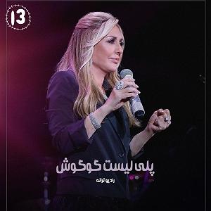 پلی لیست ویژه متولدین ماه آبان ، برج فلکی عقرب (Scorpio) به انتخاب اسپاتیفای Playlist Googoosh | پلی لیست گوگوش
