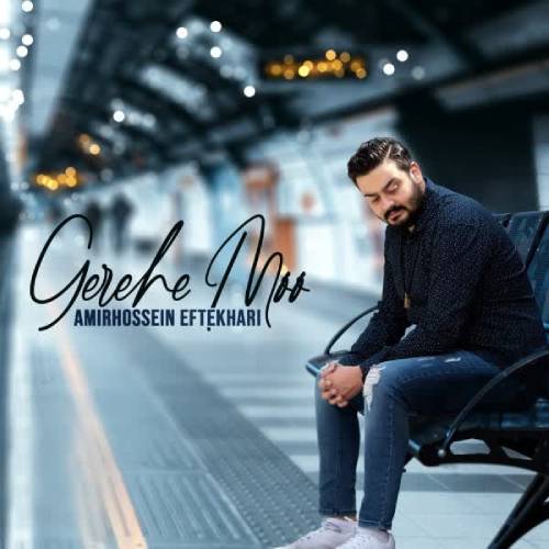 برترین‌های گیتار  gerehe moo