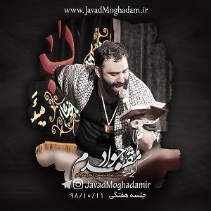 مونولوگ زیبای آواز چندش روضه جواد مقدم خال زیبای جمال دلربایت را بنازم