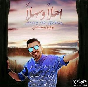 بستکی اروین بستکی اهلا و سهلا