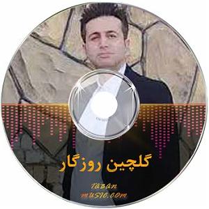 رمیکس گلچین ریمیکس گلچین روزگار عجب گلی رو چیده مرتضی جعفرزاده