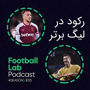 خوانندگی پاپ ایرانی لیگ جهانی موسیقی مهر 98 کد لیگ: mwlss21 ۵۳. رکود در لیگ برتر