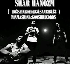 جد بزرگ!!! حتما بشنوید فوق العادس! شهر هنوزم 13