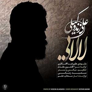 مونولوگ زیبای چمنزار لالا کن دختر زیبای شبنم از علی زندوکیلی