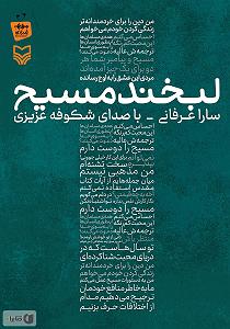 پادکست لاو ۵۵۴ لبخند مسیح سمپل 1
