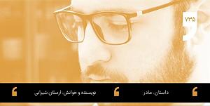 داستان غمناک مادر داستان شب؛ مادر