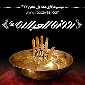 دهه اول محرم الحرام1444کربلایی حسین ستوده دهه اول محرم 1437 هییت روضه العباس کربلایی مهدی باصداقت