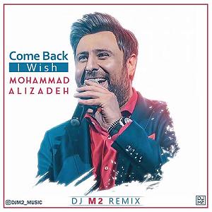 محمد علیزاده - اشتباه برگردی ای کاش(دی جی 2 رمیکس)