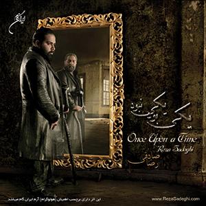 آهنگ زندگی کن با صدای رضا صادقی ١٢ برام دعا کن