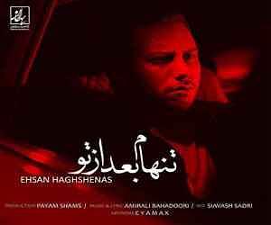 تولدتان مبارک آقای حق شناس تنهام بعد از تو