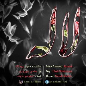 لاله لاله لاله