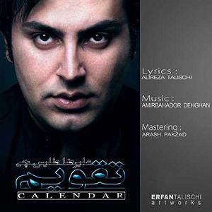 آلبوم با من بد کردی تقویم