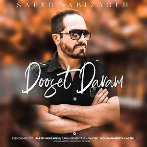 دوستت دارم! دوستت دارم